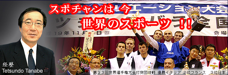 SportsChanbara