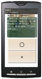 スポチャン学科試験　アンドロイドアプリ