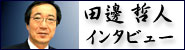 ���Ĺ���󥿥ӥ塼����