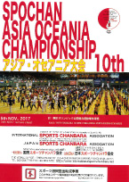 第１０回アジア・オセアニア選手権大会 プログラム