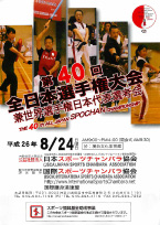 第40回全日本選手権大会 プログラム