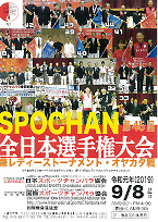 第45回全日本選手権大会 プログラム